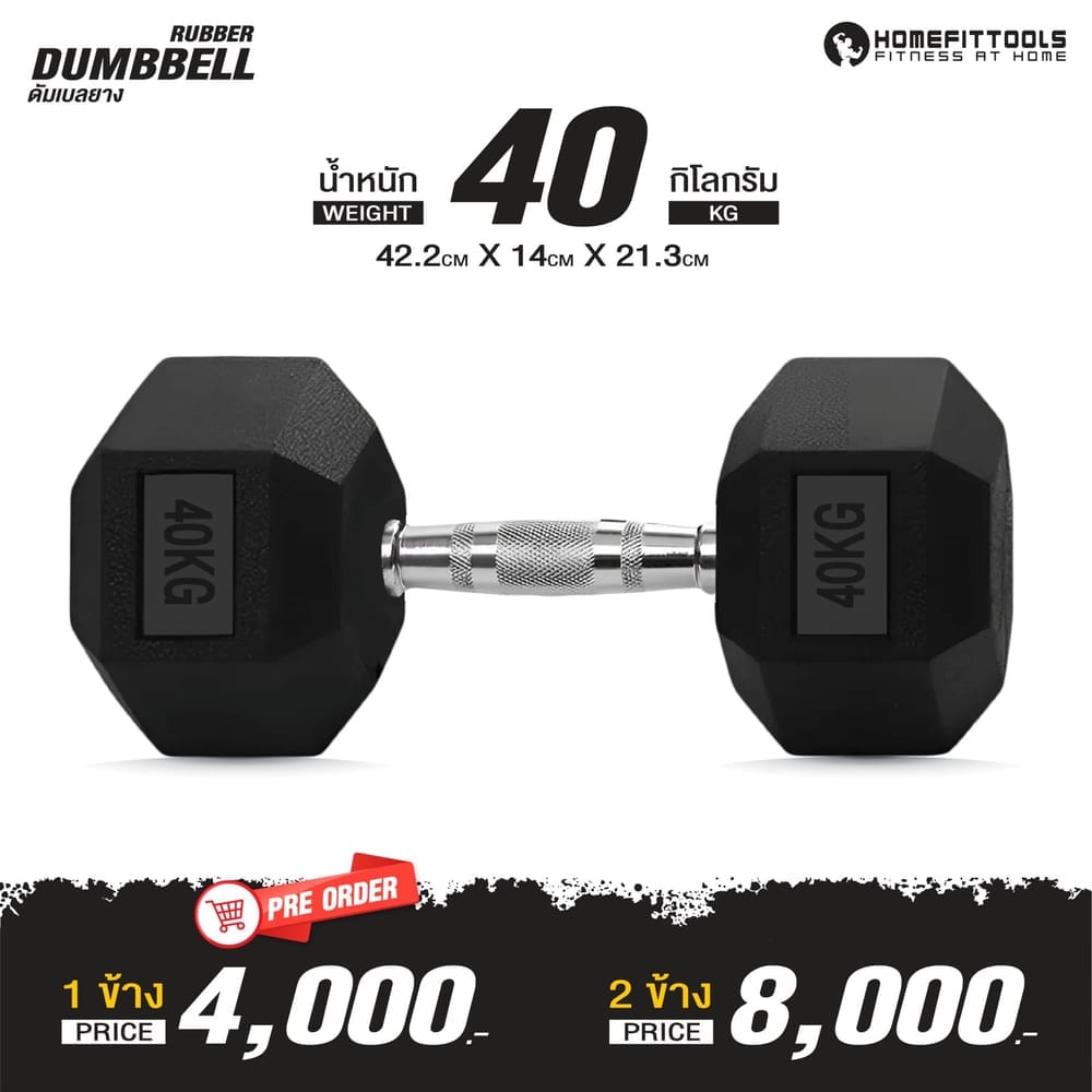 ดัมเบลยางเหลี่ยม HOMEFITTOOLS 40 KG 1 คู่